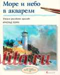 Море и небо в акварели.