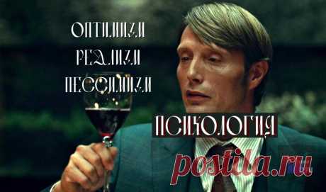 Кто Вы: оптимист, пессимист или реалист? 樂 Психологический тест с картинками
Пища для мыслей: «Мы выбираем не случайно друг друга… Мы встречаем только...
Читай пост далее на сайте. Жми ⏫ссылку выше