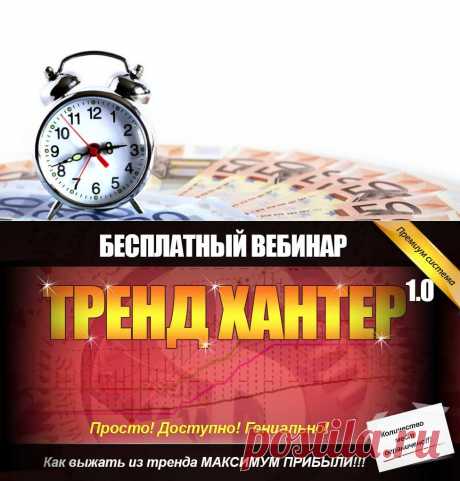 Лаборатория Прибыли &quot;Мой Эверест&quot; - Лаборатория Прибыли на финансовых рынках &quot;Мой Эверест&quot;. Сайт и блог успешных трейдеров Яна Айрона и Германа Стрельцова