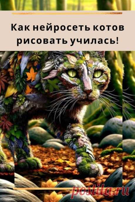 Pin on Учимся рисовать с нейросетью
