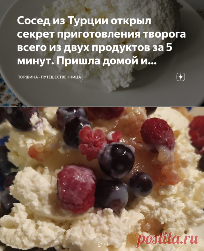 Сосед из Турции открыл секрет приготовления творога всего из двух продуктов за 5 минут. Пришла домой и наготовила на неделю | Торшина - путешественница | Яндекс Дзен