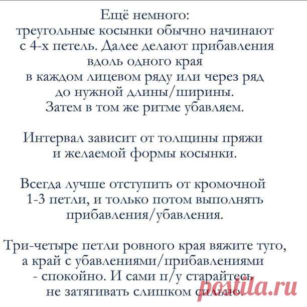 Точно также, как я люблю чёткий, упругий и ровный эластичный край, я люблю и красивые прибавления/убавления на узоре. Для меня это не просто 