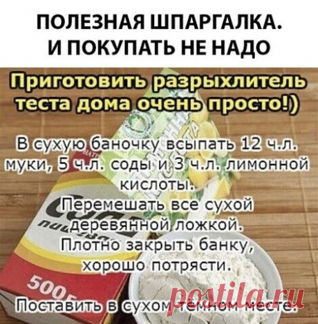 Разрыхлитель теста в домашних условиях.