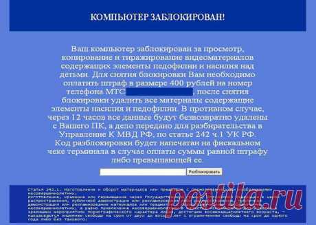 Борьба с баннером-вымогателем | Осторожно, мошенники!