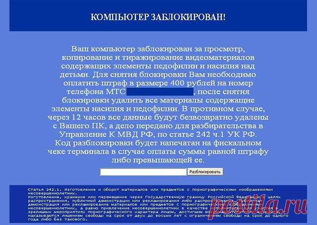 Борьба с баннером-вымогателем | Осторожно, мошенники!