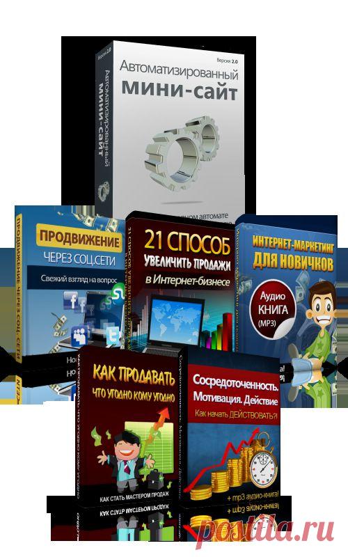 Автоматизированный мини-сайт, который зарабатывает деньги на автопилоте
http://glopages.ru/affiliate/970113