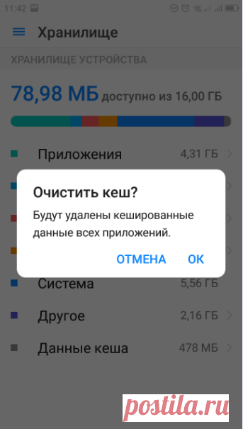Как очистить кэш на Андроиде