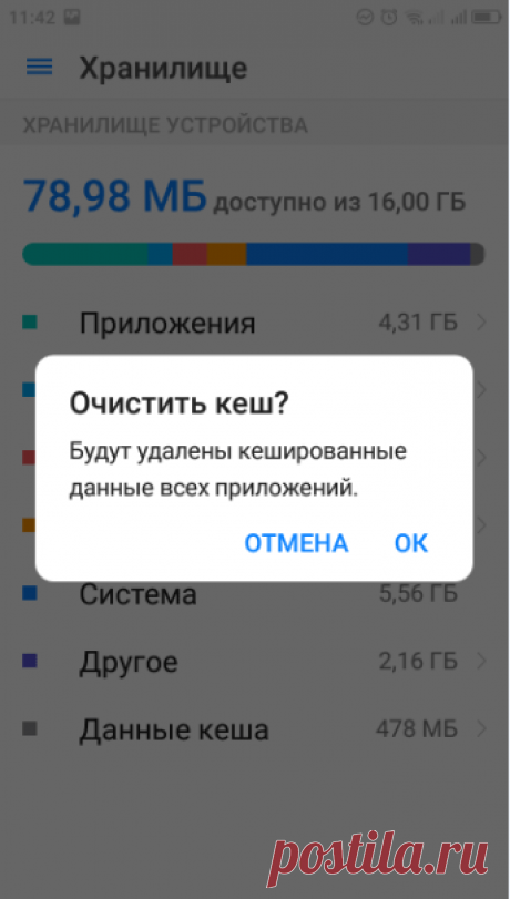 Как очистить кэш на Андроиде