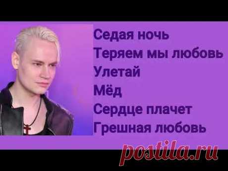 ШАМАН - ТОП 7 ЛУЧШИХ ПЕСЕН ЛЮБОВЬ🧡#shaman #любимыепесни #hitsongs2024 #шаман #любовь #зароссию