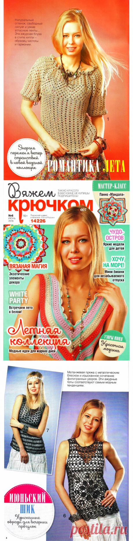 Всё обо всём: ВЯЖЕМ КРЮЧКОМ
