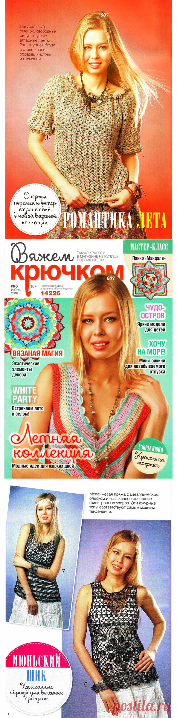 Всё обо всём: ВЯЖЕМ КРЮЧКОМ