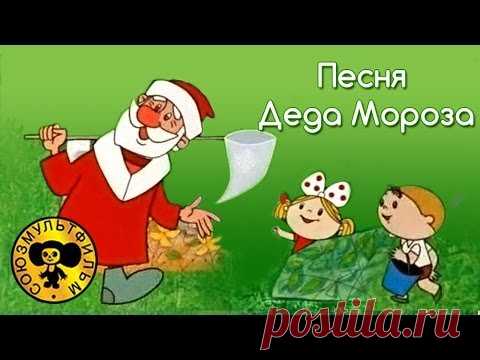 Мультфильм про Деда Мороза
