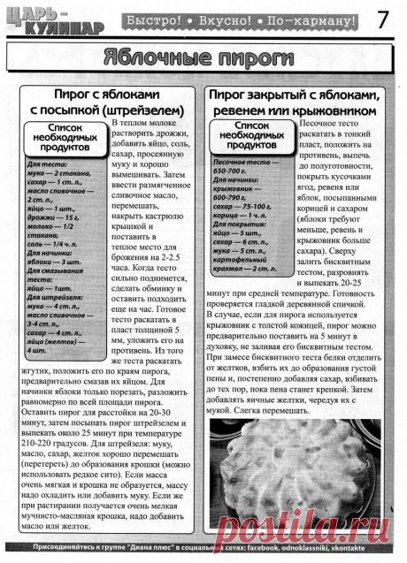 Пирог с яблоками с посыпкой (штрейзелем). Пирог закрытый с яблоками, ревенем или крыжовником