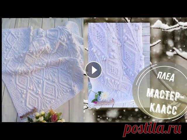 Детский ВЯЗАНЫЙ ПЛЕД Акварель. МАСТЕР-КЛАСС. Вяжем спицами Рада предложить вашему вниманию мастер-класс по вязанию детского пледа "Акварель". При вязании использовался восхитительный японский узор «Р...