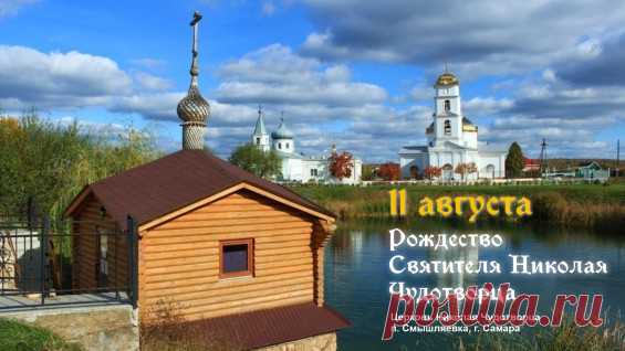 С Днем святого Николая! Желаю мира, всего самого доброго и безупречного. Пусть чаще случаются чудеса, исполняются мечты, осуществляется задуманное. Доброй веры, яркой надежды, крепкой любви.