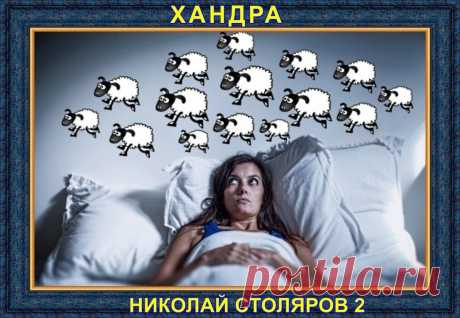ХАНДРА ~ Открытка (плейкаст)