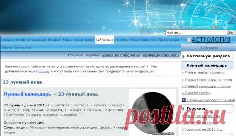 ГРИМУАР -АСТРОЛОГИЯ !!!  **Лунный календарь подробный, Гороскопы.