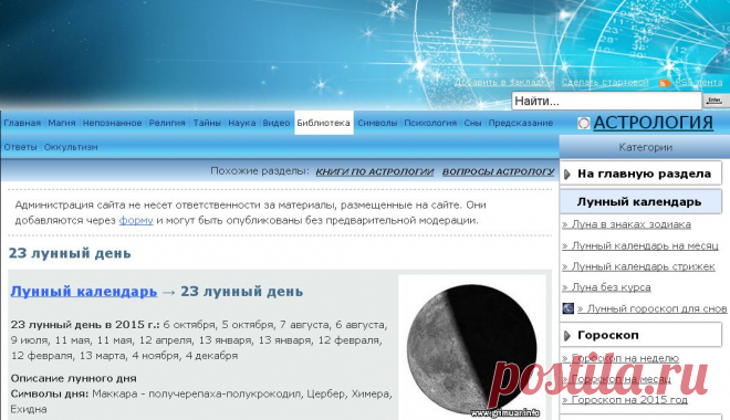ГРИМУАР -АСТРОЛОГИЯ !!!  **Лунный календарь подробный, Гороскопы.