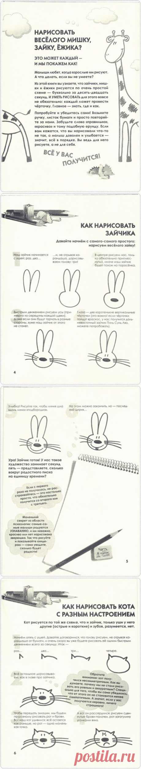 Книга «Как нарисовать любую зверюшку за 30 секунд»..