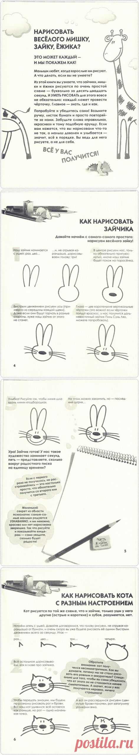 Книга «Как нарисовать любую зверюшку за 30 секунд»..