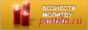 Молитва Киприану от порчи и сглаза | Управление Судьбой