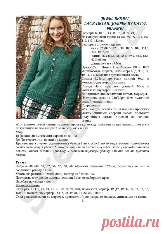 Зелёный пуловер с ажуром на рукавах