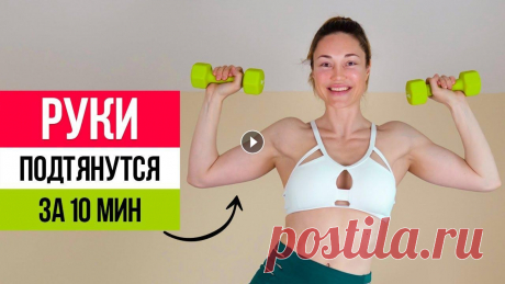 5 простых упражнений для ДРЯБЛЫХ РУК. Как убрать жир на руках в домашних условиях 5 простых упражнений для ДРЯБЛЫХ РУК. Как убрать жир на руках в домашних условиях...