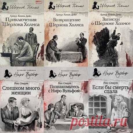 Великие сыщики в 98 книгах (2012-2021) FB2 Книжная серия «Великие сыщики» выходит с 2012 года. Вам представлены книги серии о знаменитых сыщиках: Джиме Квиллере, Ирене Адлер, Ниро Вульфе и Шерлоке Холмсе. Романы публикуются как от авторов знаменитых персонажей, так и от подражателей, вдохновленных знаменитыми сыщиками и придумавших свои