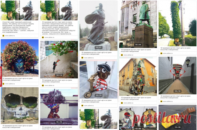 18 примеров крутого стрит-арта на грани искусства и вандализма Искусство умеет принимать различные формы. Эти работы кое-кто может назвать вандализмом. Но большинство людей, наделенных чувством прекрасного, обязательно сойдутся во мнении: это искусство. Вот такое — «умное», смешное или очаровательное.