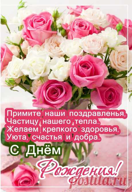 Картинки С Днем Рождения Женщине В Прозе (81 фото) В этой статье мы расскажем о том, каким образом можно поздравить женщину с днем рождения, используя картинки и прозу. День рождения - это особый день в жизни каждого человека, и …