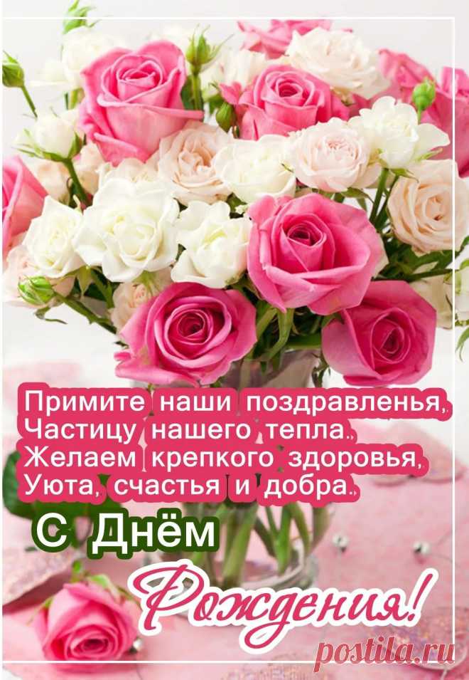 Картинки С Днем Рождения Женщине В Прозе (81 фото) В этой статье мы расскажем о том, каким образом можно поздравить женщину с днем рождения, используя картинки и прозу. День рождения - это особый день в жизни каждого человека, и …