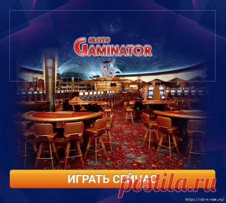 Как можно выиграть в рулетку в казино + обзор казино-автоматов Slotygaminator