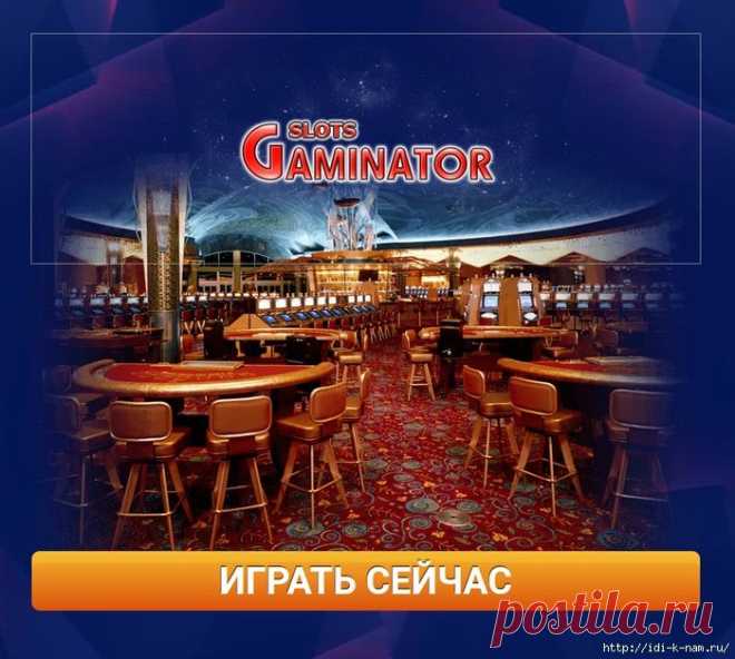 Как можно выиграть в рулетку в казино + обзор казино-автоматов Slotygaminator