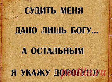 Истина!!!