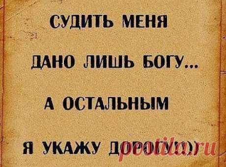 Истина!!!