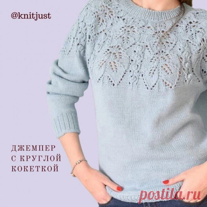 Пуловер с круглой кокеткой, вяжем спицами Пряжа Пехорка 