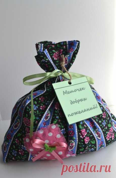 Мешочек добрых пожеланий! - Шьем легко и красиво