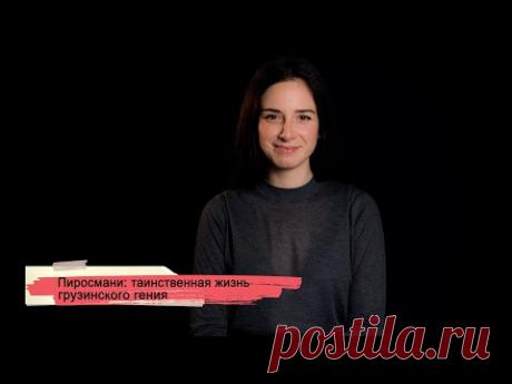 SOVA-блог: таинственная жизнь грузинского гения Пиросмани