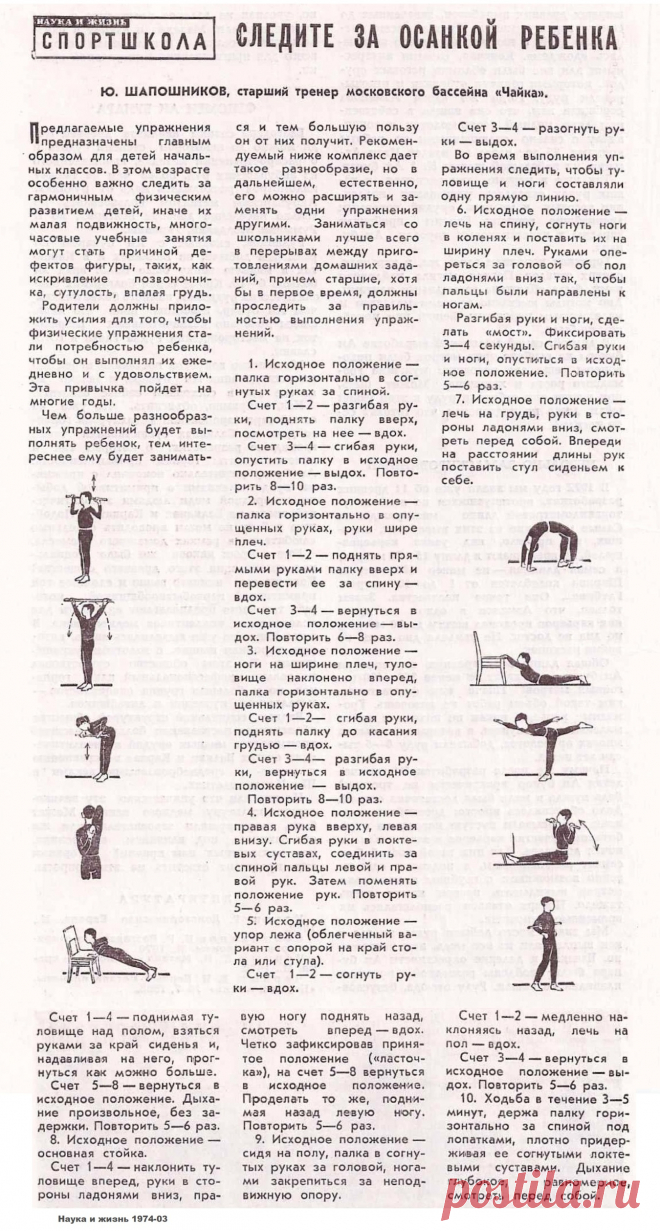 Следите за осанкой ребенка