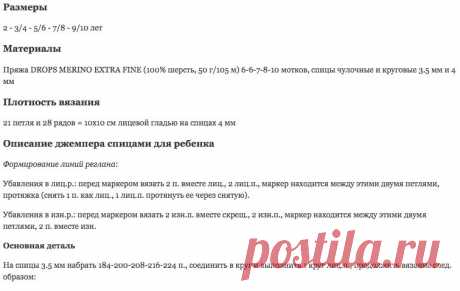 Детский джемпер с рельефным узором и регланом от Drops Design, вязаный спицами