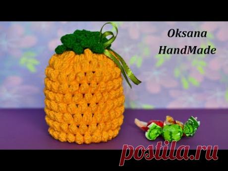УЗОР ПОПКОРН. Мешочек "Ананас" для конфет и чая. Мастер класс.