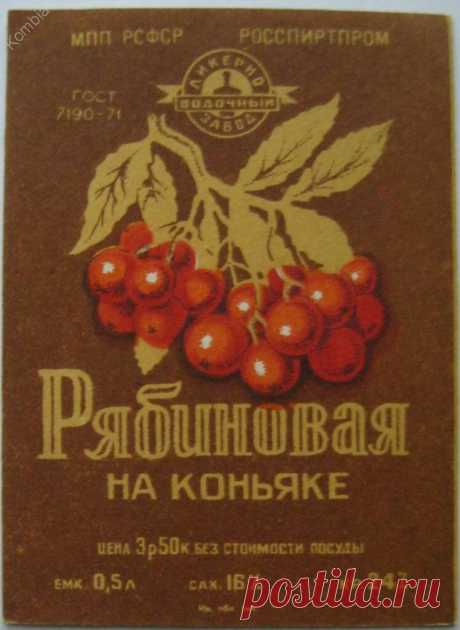 Настойка Рябиновая на Коньяке Делаем Сами Рецепт СССР | vinodel.beer | Яндекс Дзен