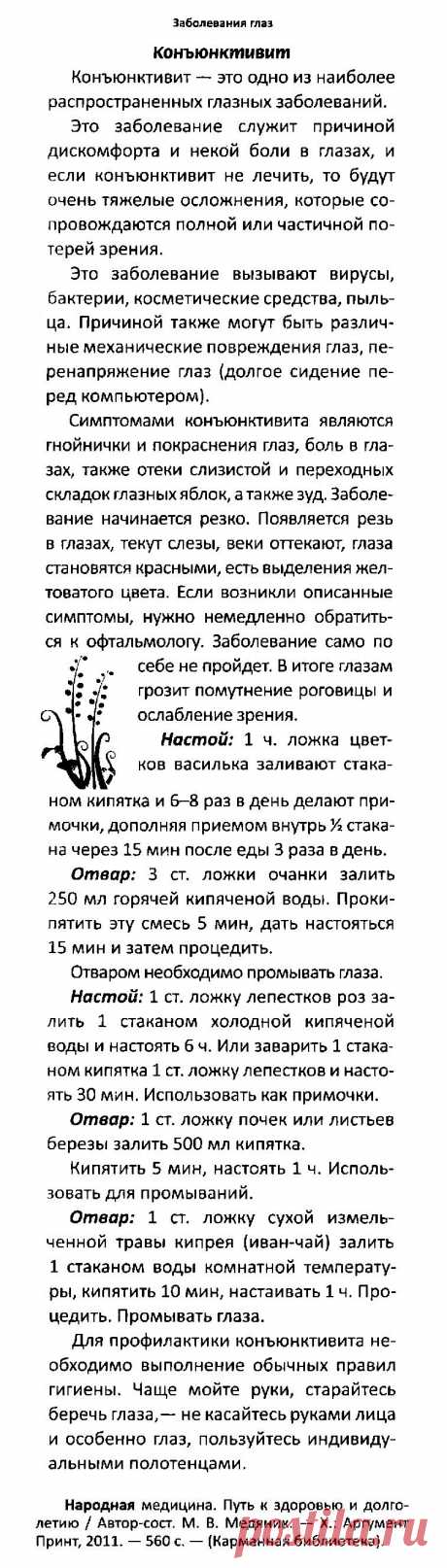 Конъюнктивит