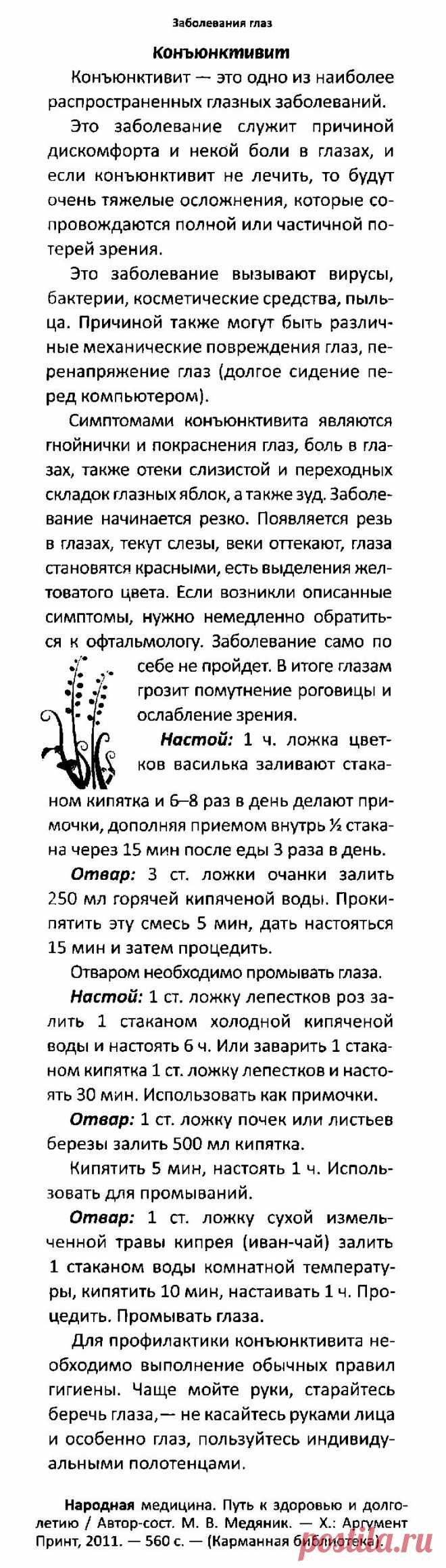 Конъюнктивит