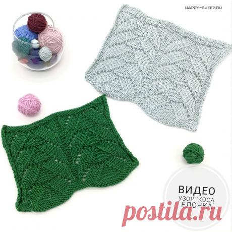 Счастливая Овечка.МагазинПряжи в Instagram: «Всем привет!🌞 Записала видео узора, который называется "Коса-елочка". Это очень легкий узор, схема в галерее. На видео я вяжу образец из 2…» 156 отметок «Нравится», 4 комментариев — Счастливая Овечка.МагазинПряжи (@happy_sheep.ru) в Instagram: «Всем привет!🌞 Записала видео узора, который называется "Коса-елочка". Это очень легкий узор, схема…»