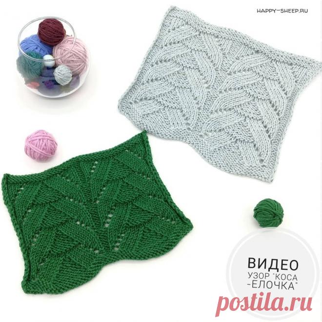 Счастливая Овечка.МагазинПряжи в Instagram: «Всем привет!🌞 Записала видео узора, который называется 