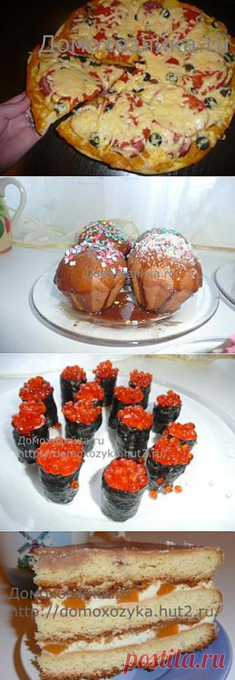 Домохозяйка.ru - сайт для женщин - пошаговые инструкции, рецепты с фото