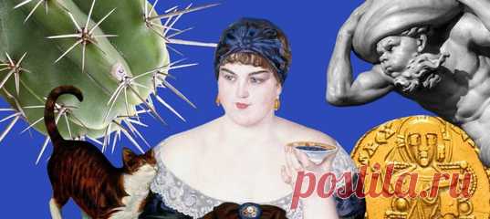 Проверьте свой кругозор. Чур в Google не подглядывать!