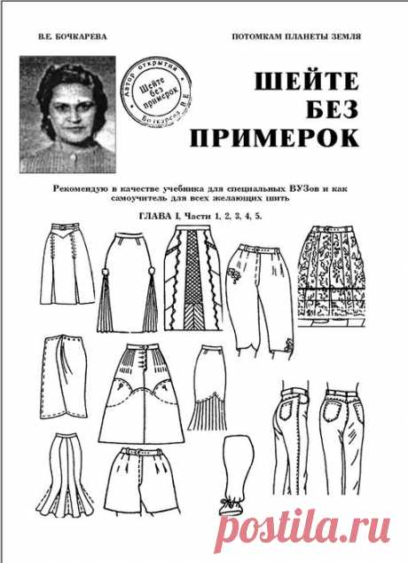 Девочки! Шикарная книга по-шитью!