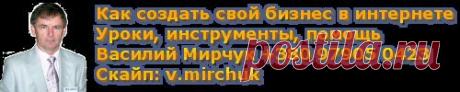 Как создать свой бизнес в интернете